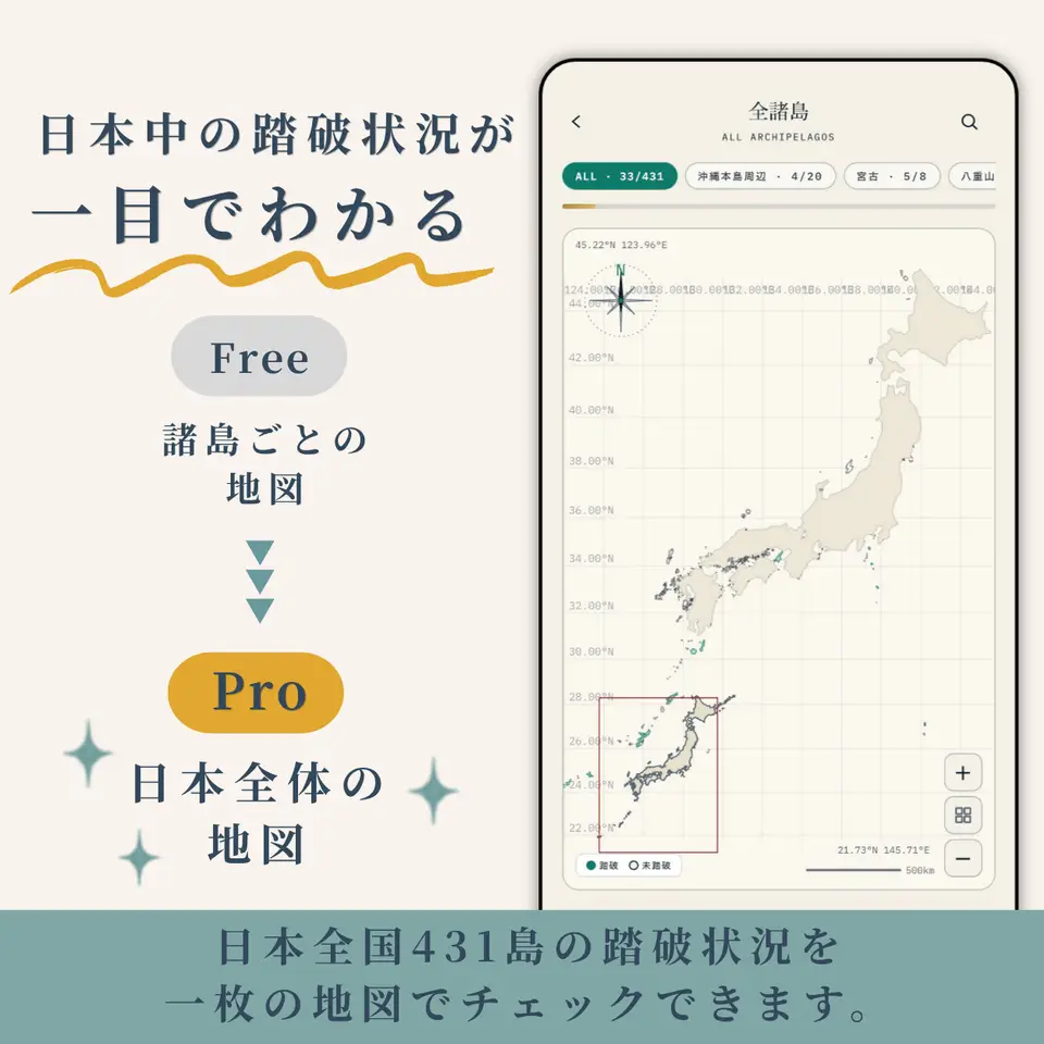 日本全体の諸島マップで踏破状況を一望する画面のスマホモック