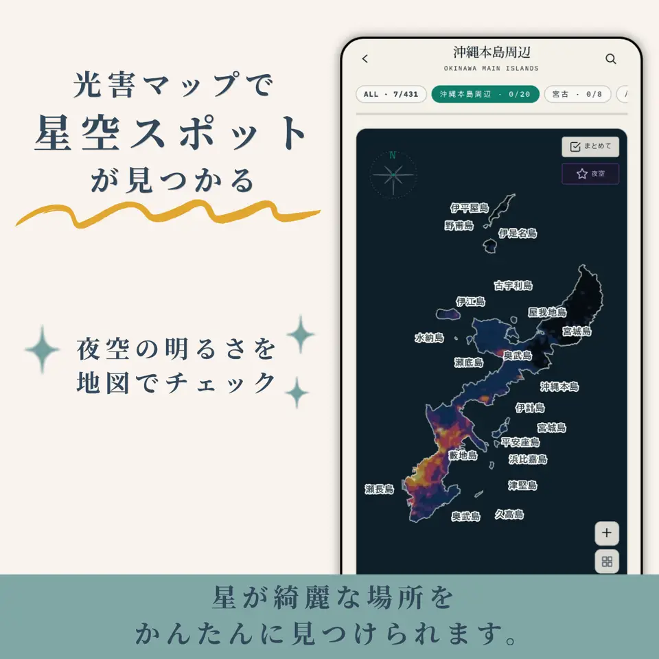 光害マップで星空観測に向いた島を探す画面のスマホモック
