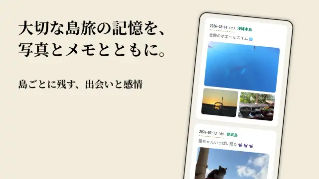 島ログ アプリ画面 3