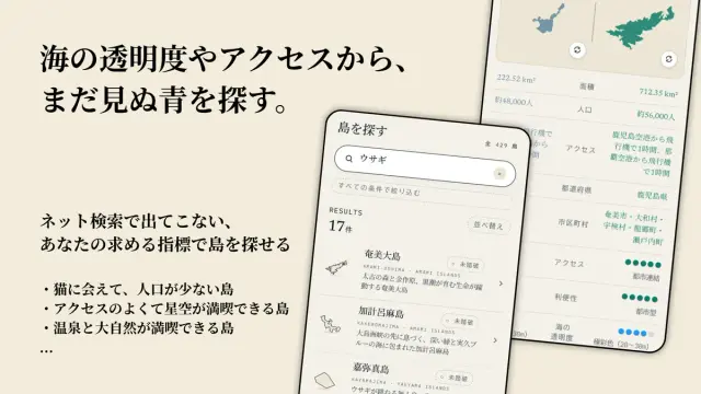島ログ アプリ画面 4