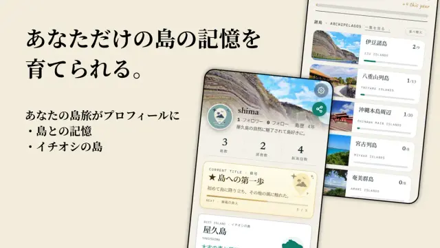 島ログ アプリ画面 5